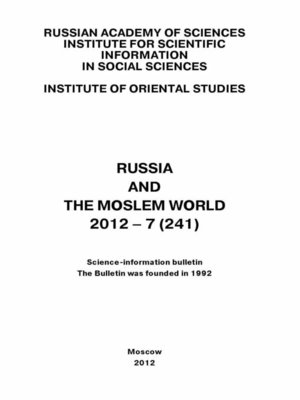 cover image of Russia and the Moslem World № 07 / 2012